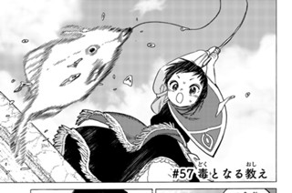 ♯５７ 毒となる教え 표지