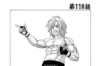 第１１８話 注目の一番 空手 対 相撲 표지