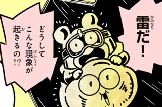 第１０話 雷のゴロゴロ音、空でなにが起きている？ 표지