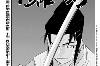 253화 【酒呑童子編 第三話(1)】 표지