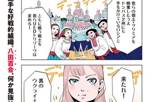 第１６話 ウクライナ愛と暴力と資金提供編② 표지