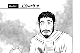 第１０６話 王宮の外・２ 표지