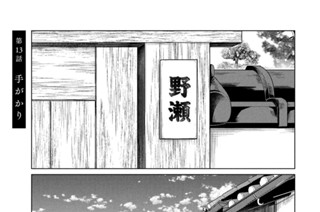 第１３話 手がかり 표지
