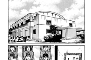 54화 第54話 大崩壊！三郎軍団!!の巻〈３〉 표지