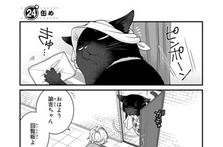 26화 ２４缶め 표지