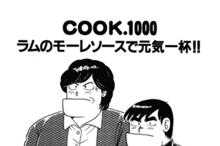 ラムのモーレソースで元気一杯!! 표지
