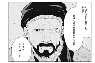第７３話 マリ、テロと政治と宿命② 표지
