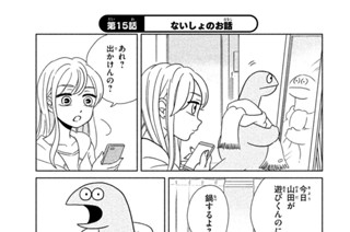 第１５話 ないしょのお話 표지