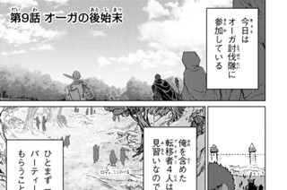第９話 オーガの後始末 표지