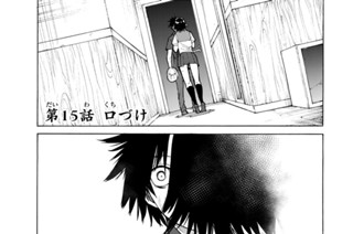 第１５話 口づけ 표지