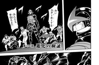 第１１４話 進化の検証 표지