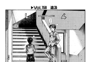 Vol.１５８ 追及 표지