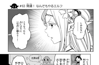 第２３話 ＃６３ 開運！ なんでもやるエルフ 표지