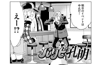 第１３７話 ＢＢラウンジ緊急事態 표지