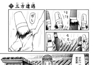 十 三方遭遇（サンポウソウグウ） 표지