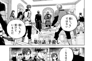 第３１話 半殺し 표지