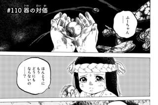 ＃１１０ 器の対価 표지