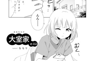 大室家の112 표지