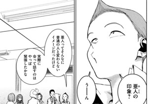 第８７話 亜人ちゃんは語りたい② 표지