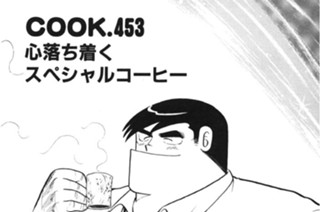 心落ち着くスペシャルコーヒー 표지