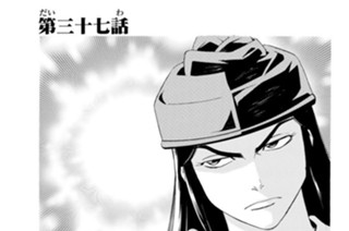 第三十七話 倶利伽羅峠の戦い 前編 표지