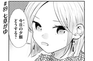＃８９ 七草がゆ 표지