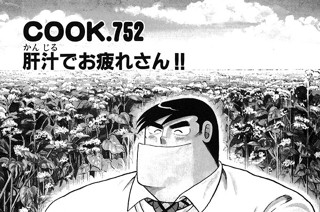 肝汁でお疲れさん!! 표지