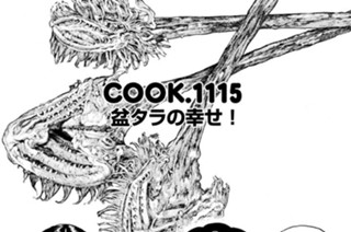 盆タラの幸せ！ 표지