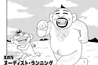 えの７５ ヌーディスト・ランニング（裸人疾走） 표지