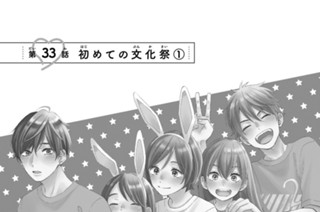 第３３話 初めての文化祭（１） 표지