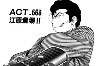 ＡＣＴ．５６３ 江原登場！！ 표지