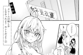 第４２話 クリームの味しかしなかったよ？ホントだよ？３ 표지
