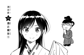 満足度７０ 酒と彼女① 표지