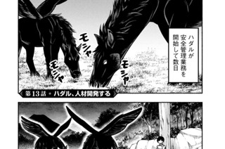第１３話 ハダル、人材開発する 표지