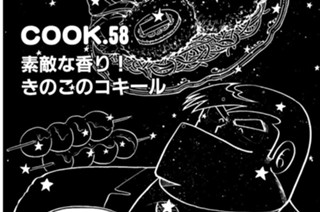 素敵な香り！ きのこのコキール 표지