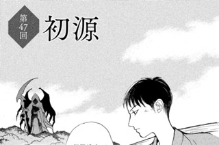 第４７回 初源 표지