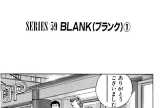 ＳＥＲＩＥＳ ５９ ＢＬＡＮＫ（ブランク） 표지