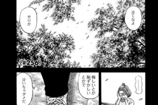 ≪＃２５６≫ 泣かない人 표지