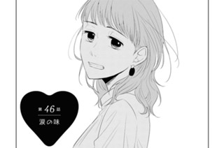 第46話 涙の味 표지