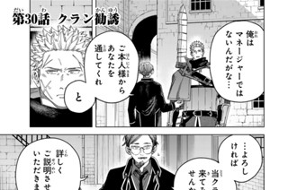 第３０話 クラン勧誘 표지