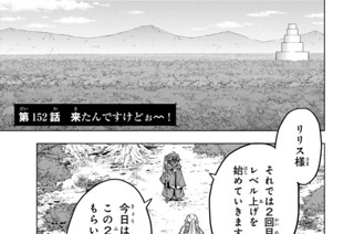 第１５２話 来たんですけどぉ～！ 표지