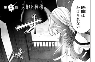 第８話 人形と神様 표지