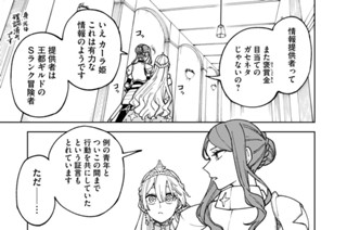 第１２話 露店の青年にまつわる新情報 표지