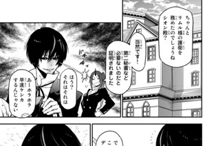 第８８話 悪魔と謀略 표지