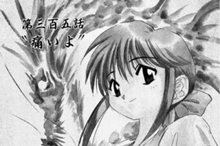 第三百五話 “痛いよ” 표지