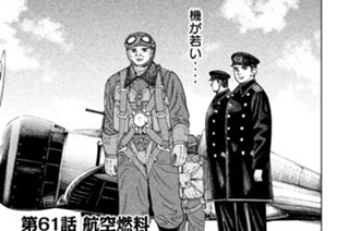 第６１話 航空燃料 표지