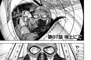 第６７話 地上にて 표지