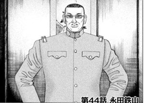 第４４話 永田鉄山 표지