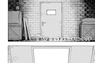 第５１話 エッチスケッチワンタッチ 표지