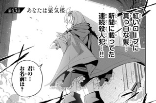 第４３話 あなたは蜃気楼 표지